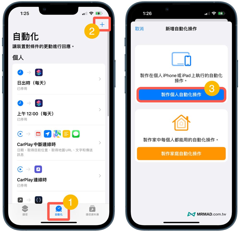 创建捷径自动化