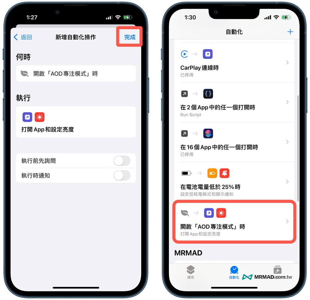 自动化设置完毕