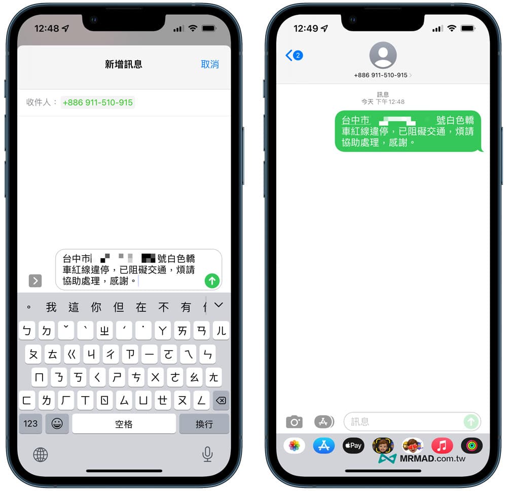 发送简讯举报