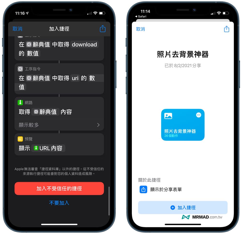 下载背景移除快捷指令
