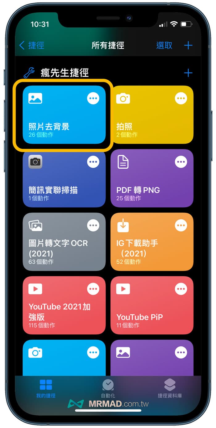背景移除快捷指令确认
