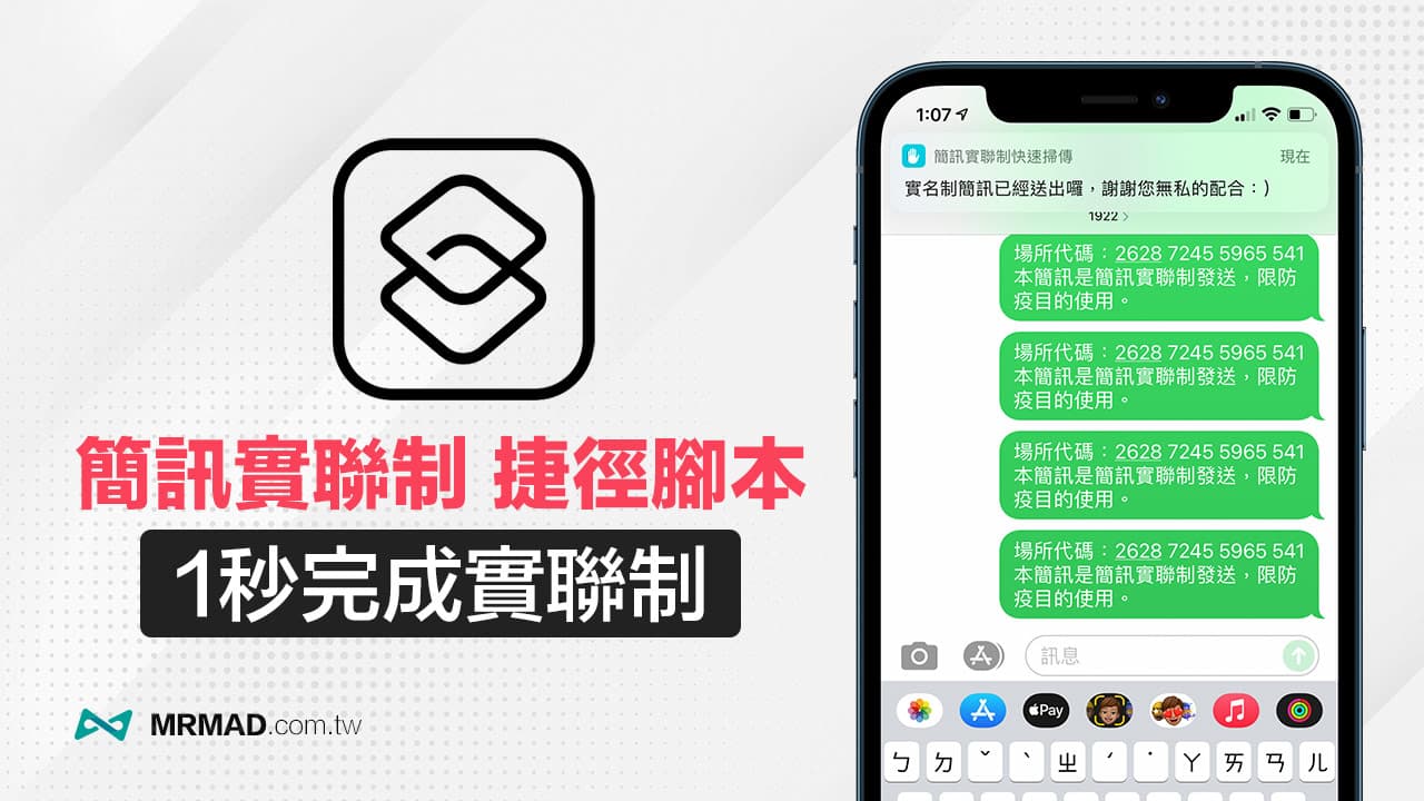 一键快速扫描发送iOS简讯实联制捷径脚本方法介绍