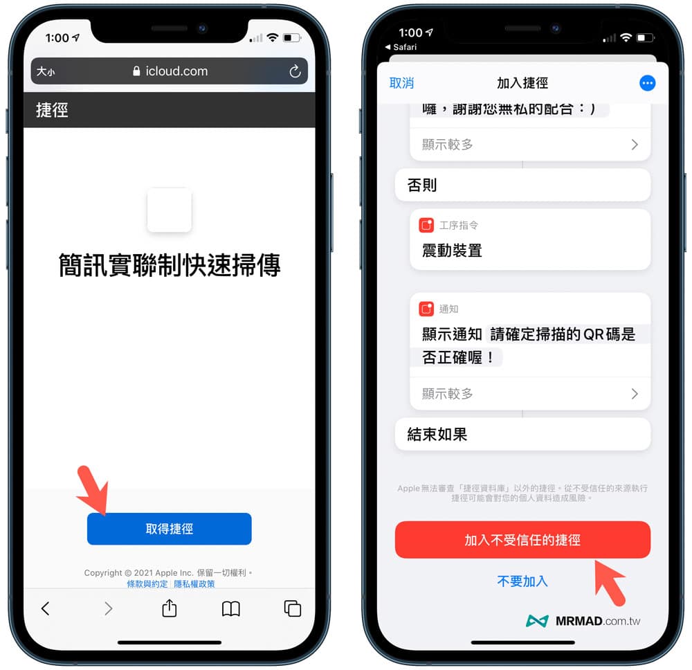 捷径脚本下载安装教程