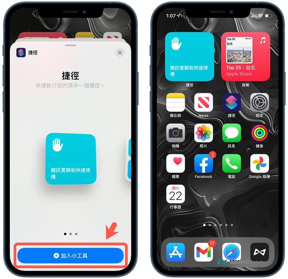 设置快捷图标