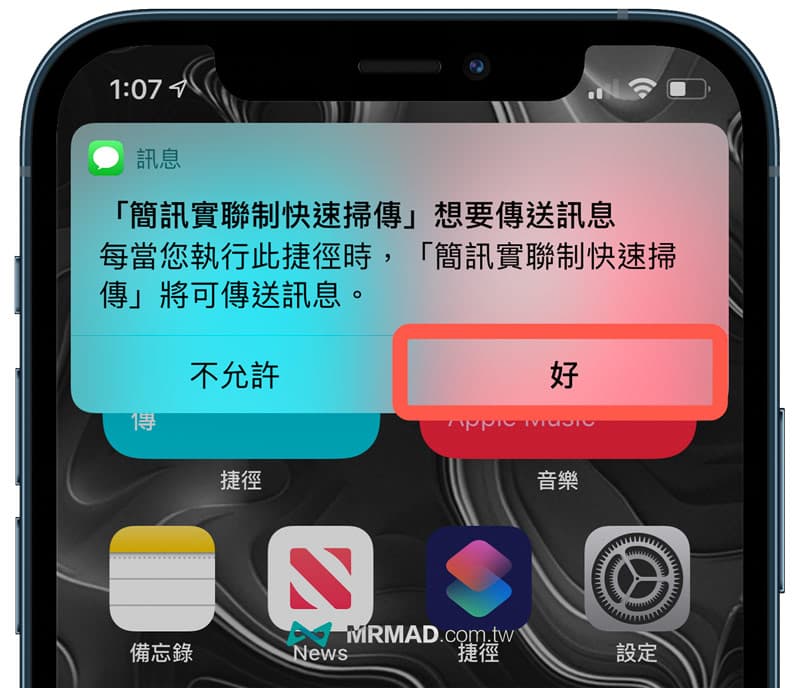 确认传送通知