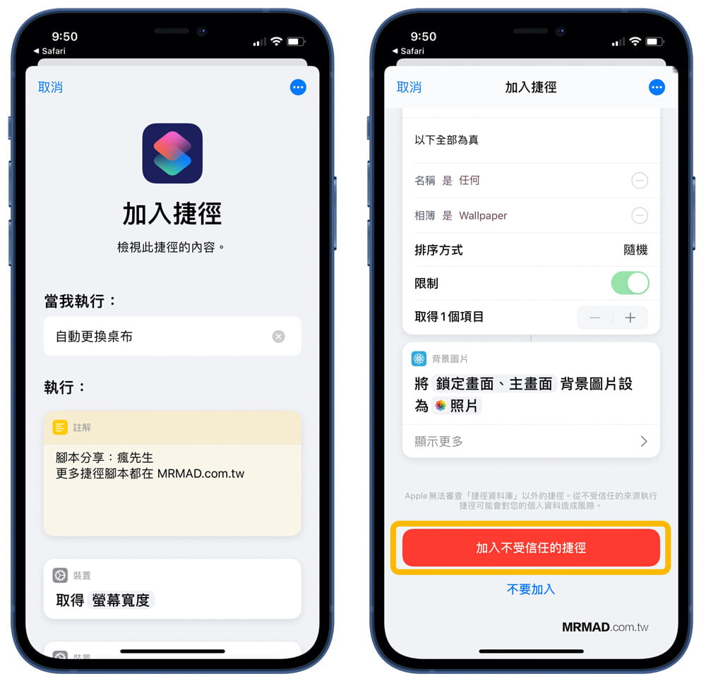自动更换桌面壁纸捷径演示