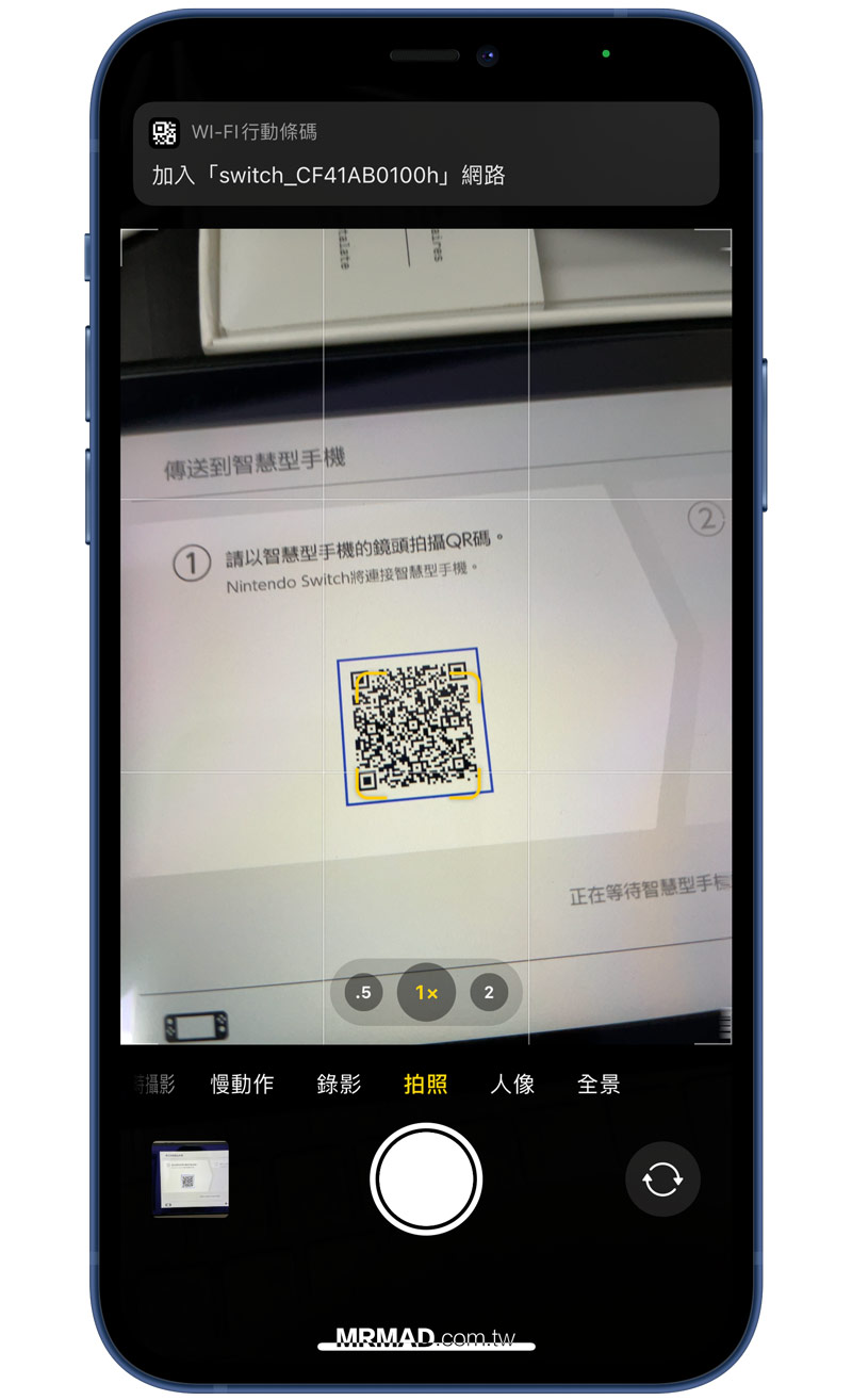 通过iPhone扫描二维码连接Switch网络