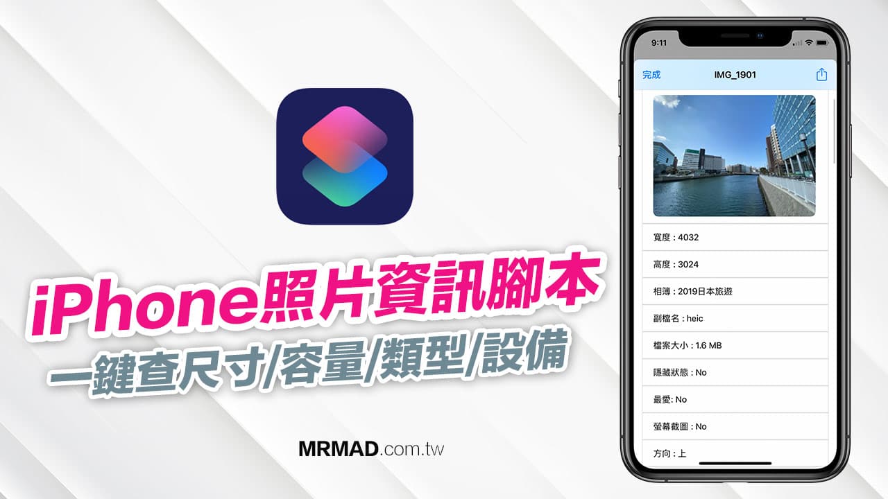 iPhone照片信息查询脚本：快速获取尺寸、容量与大小分析