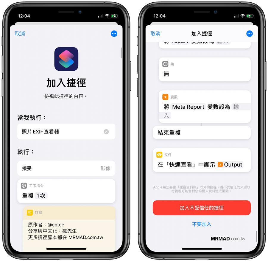 捷径脚本下载安装提示