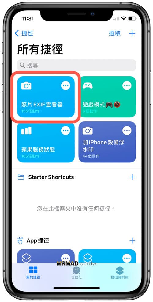 运行照片EXIF查看器捷径