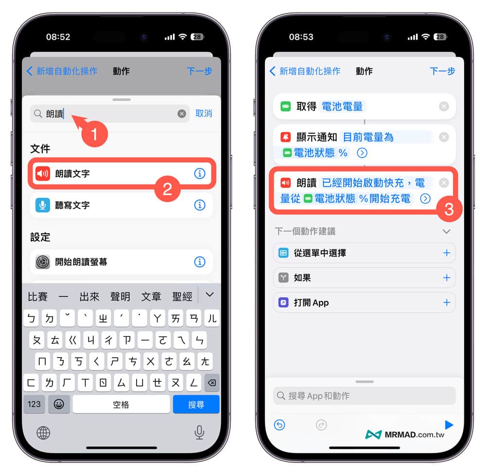 iPhone充电自动唸出电池百分比技巧5