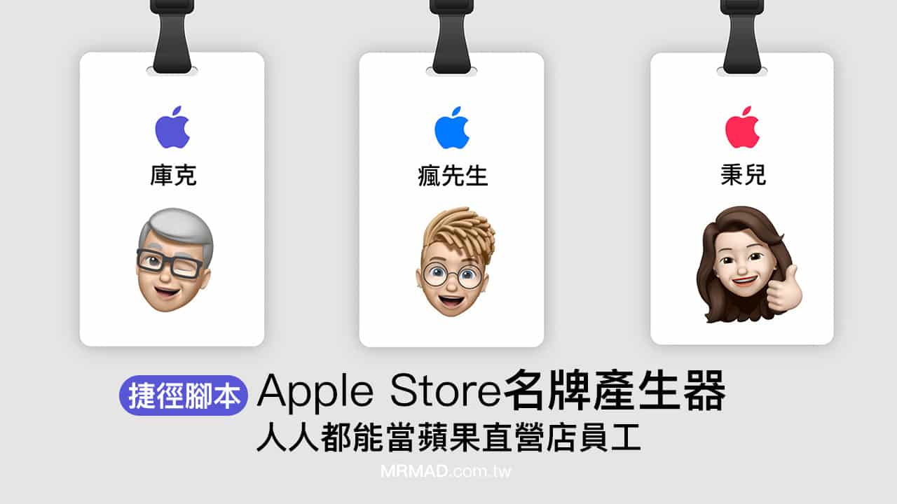 苹果店Memoji名牌捷径生成