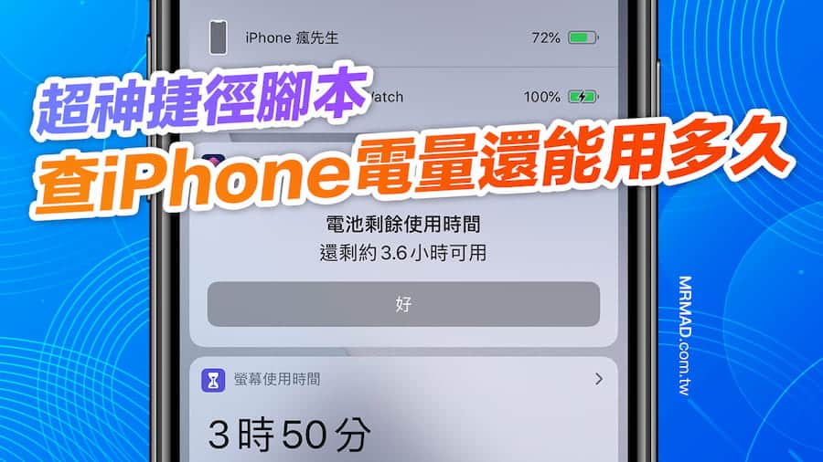 轻松掌握iPhone剩余电量与续航时间的快速查找方法