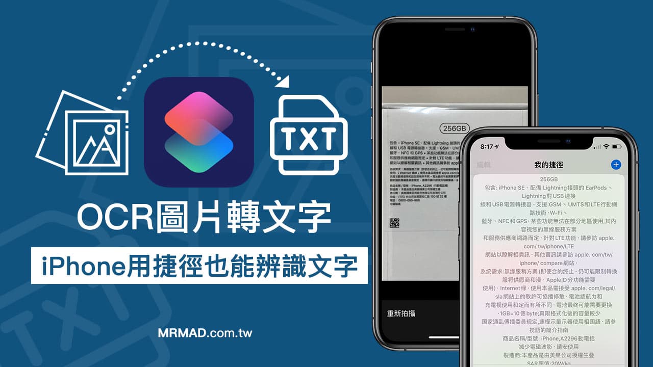 无需应用：iPhone OCR图片转文字的快捷脚本轻松实现