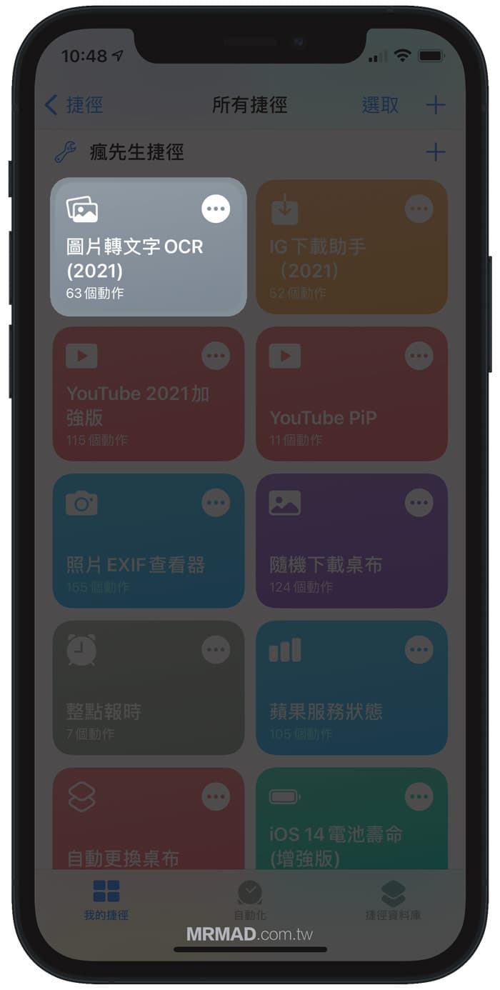 快捷指令教学1