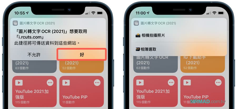 快捷指令教学2