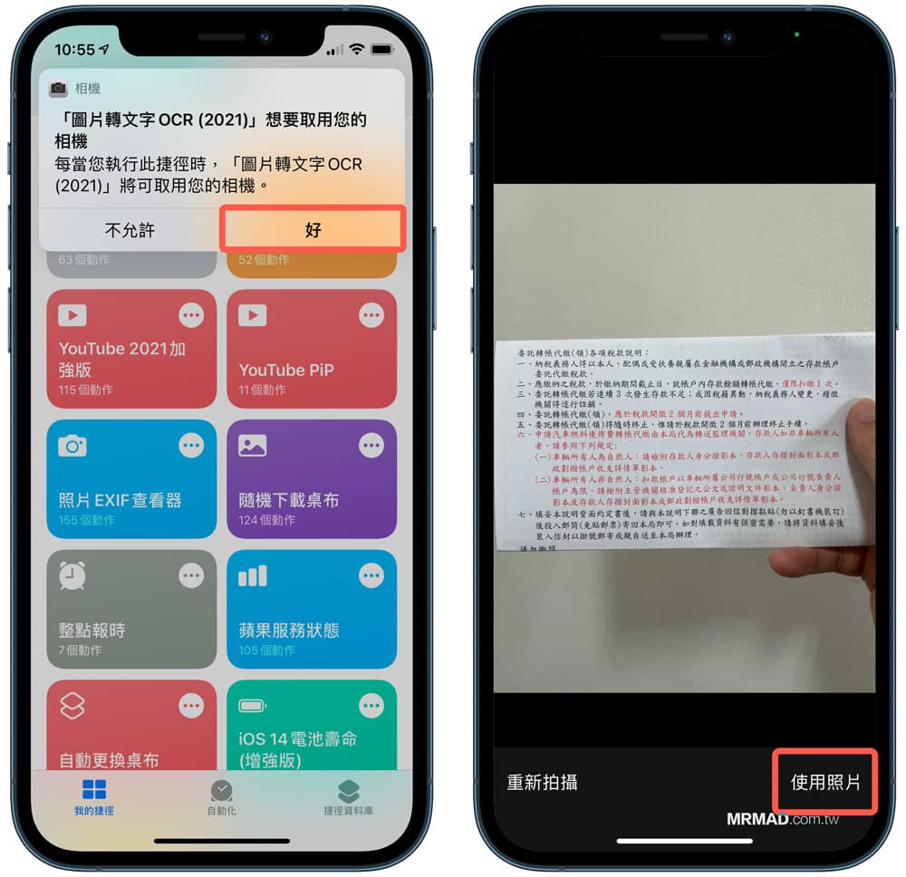 快捷指令教学3