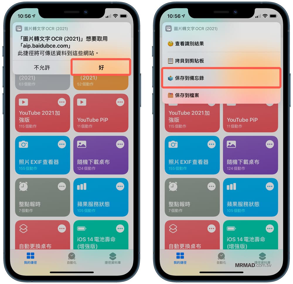 快捷指令教学4