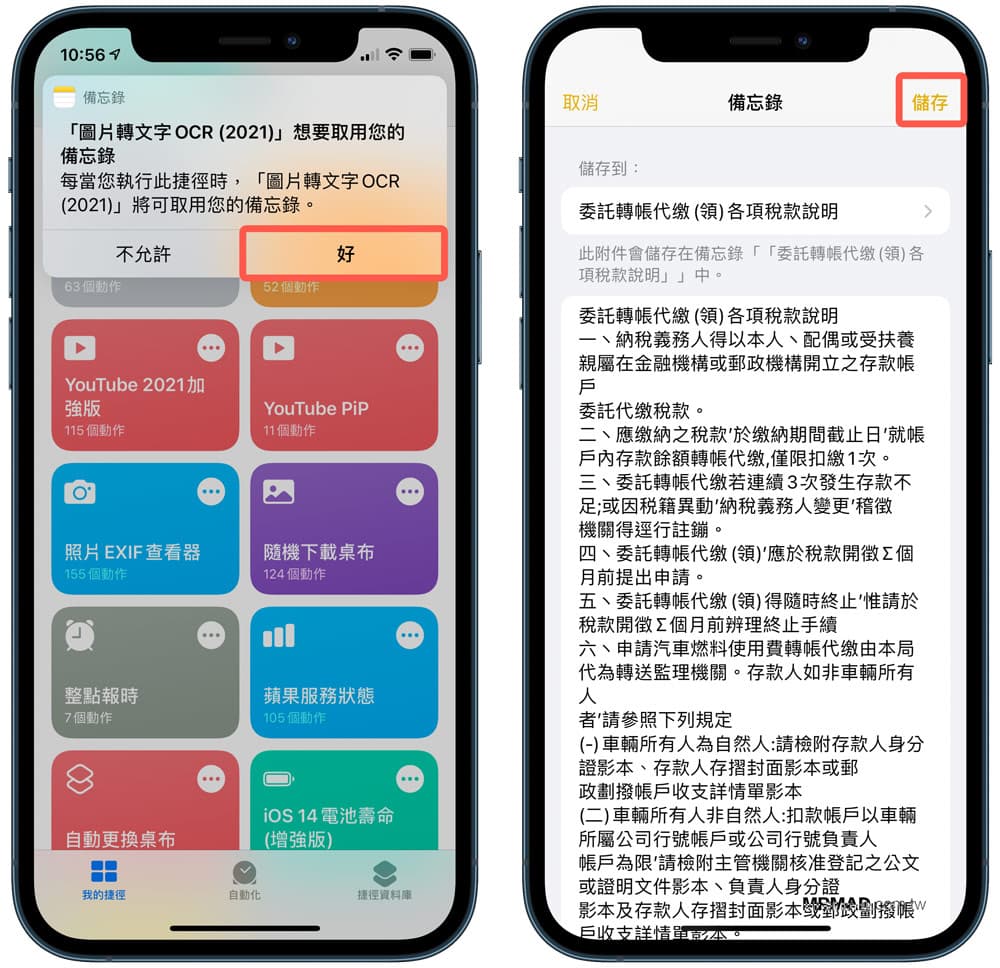 快捷指令教学5