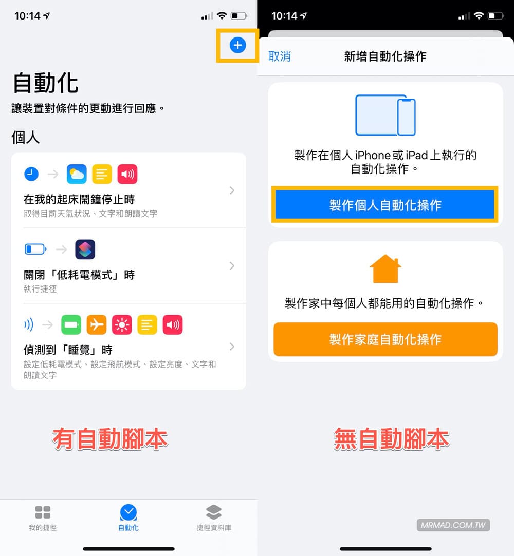 设定捷径自动化：开启应用自动记录