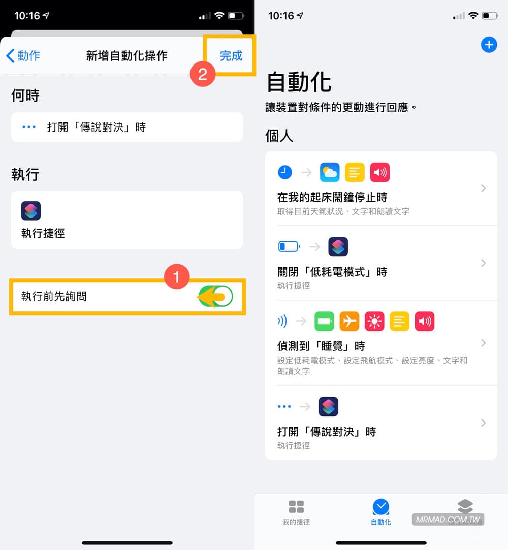 设定捷径自动化：开启应用自动记录6