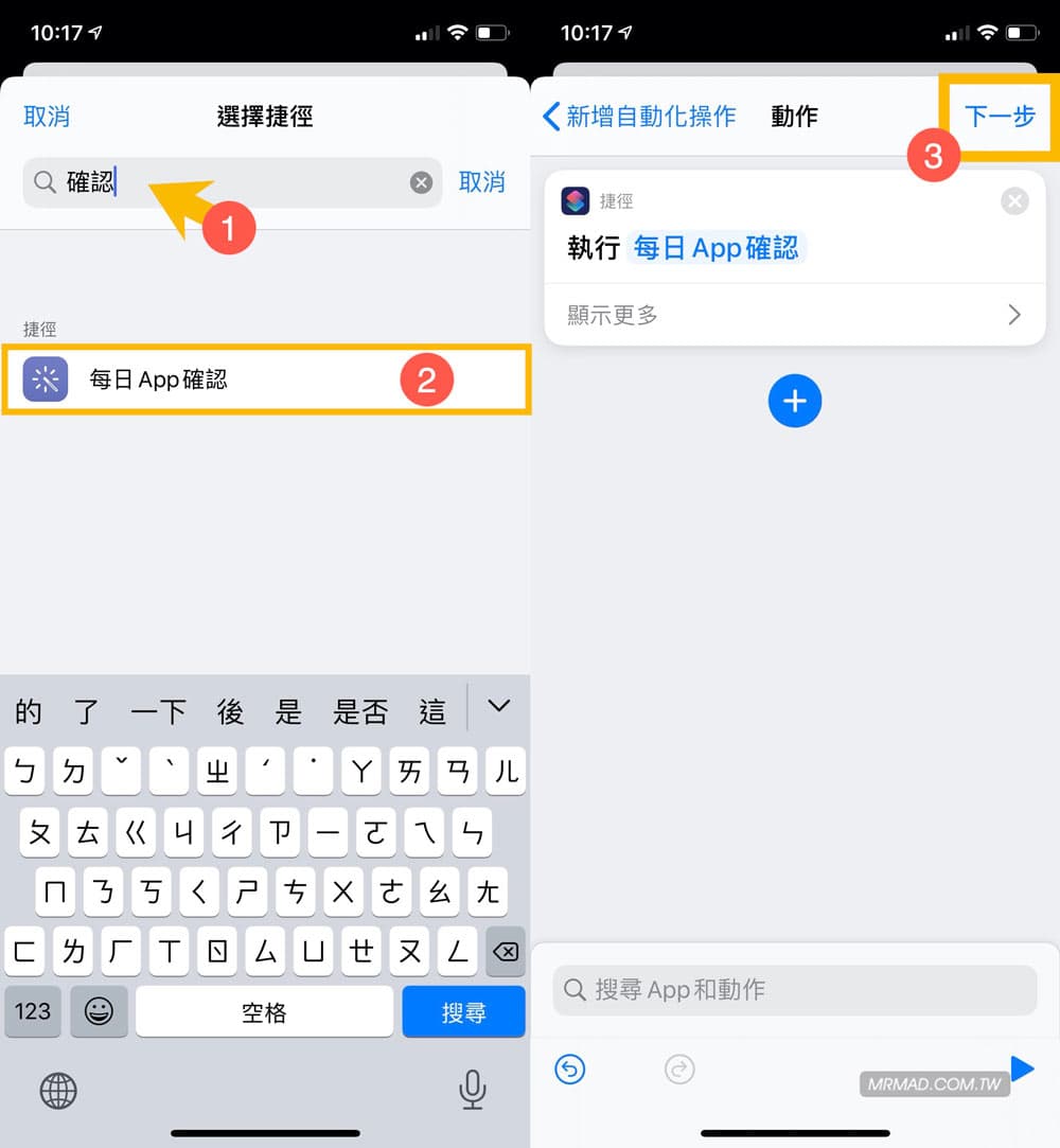 设定捷径自动化：每日应用检测2