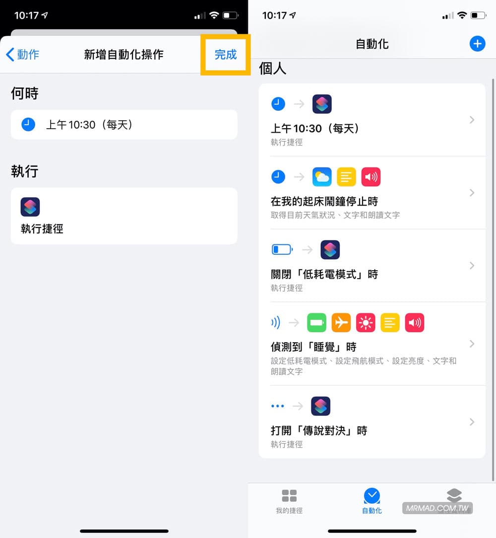 设定捷径自动化：每日应用检测4
