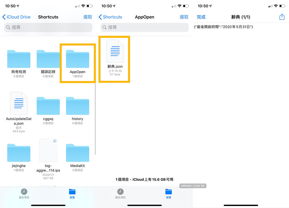 实测应用开启自动纪录和查询1