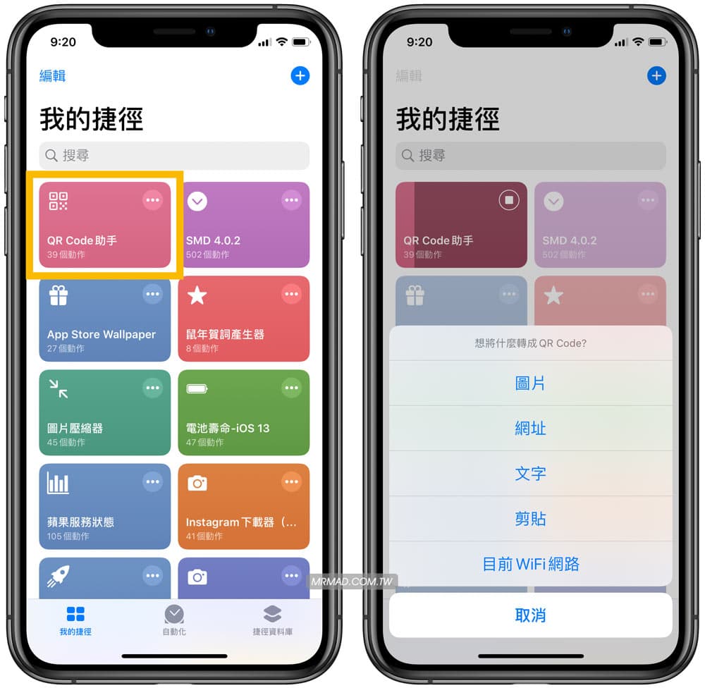 二维码助手捷径的使用技巧