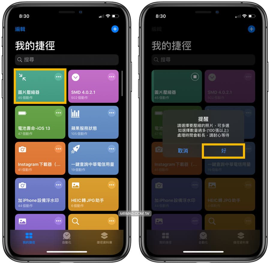用iOS捷径压缩照片示例