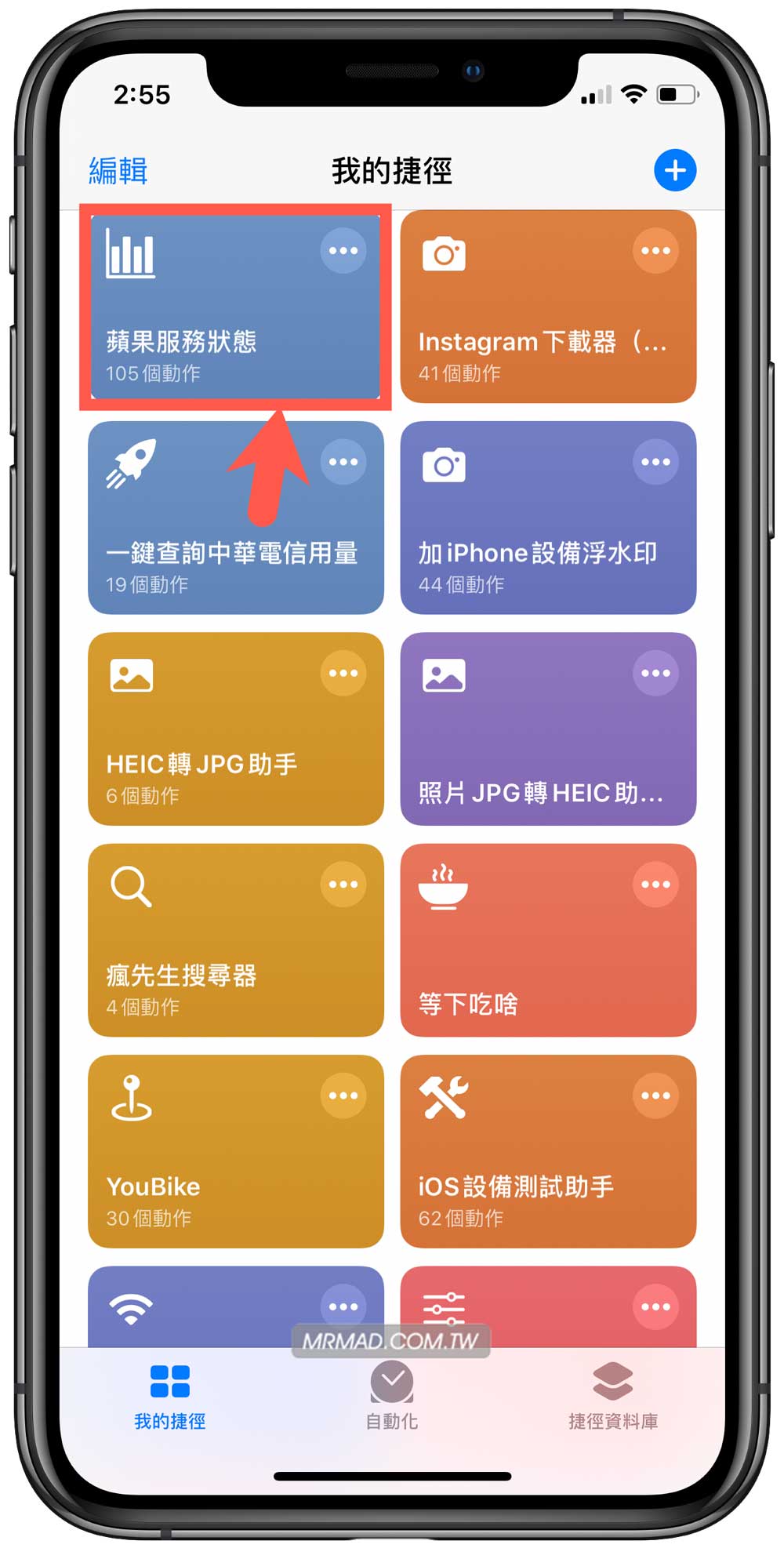 一键查询苹果服务状态快捷指令
