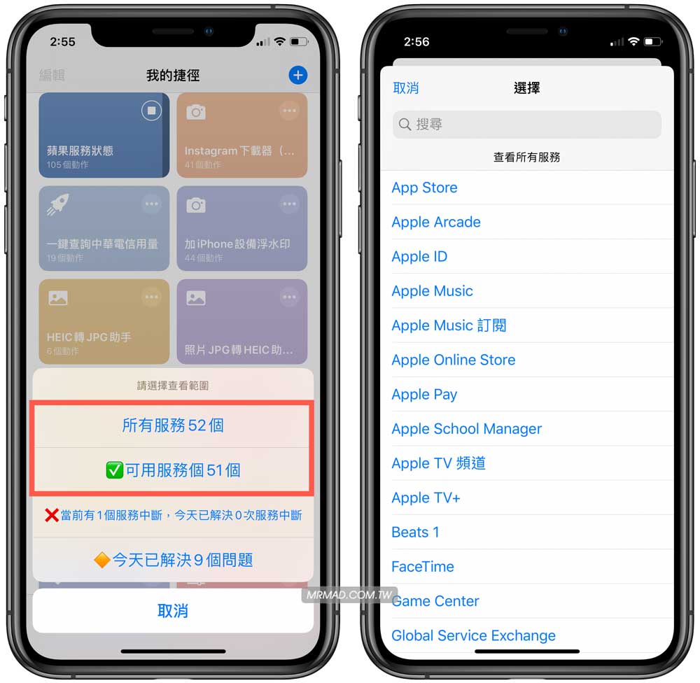 苹果服务状态快捷指令界面