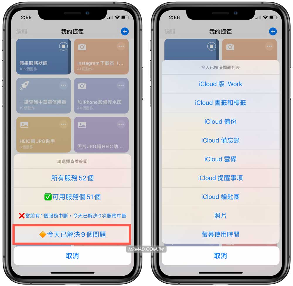 已修复的苹果服务