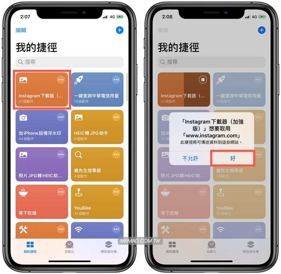 运行捷径时弹出安全提示