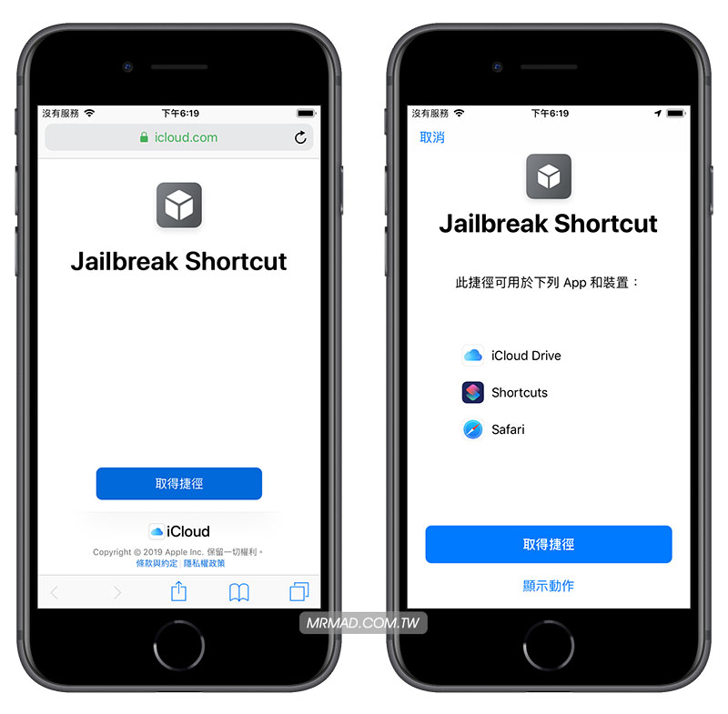 自动安装新版iOS 12越狱脚本操作示例 1