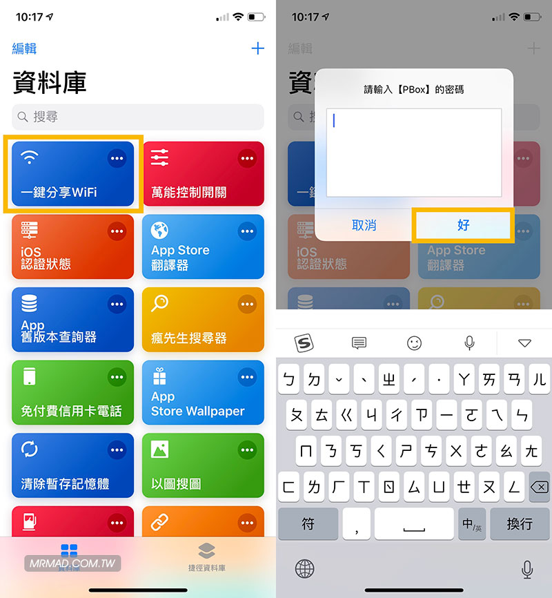 一键分享 WiFi 捷径使用教学2