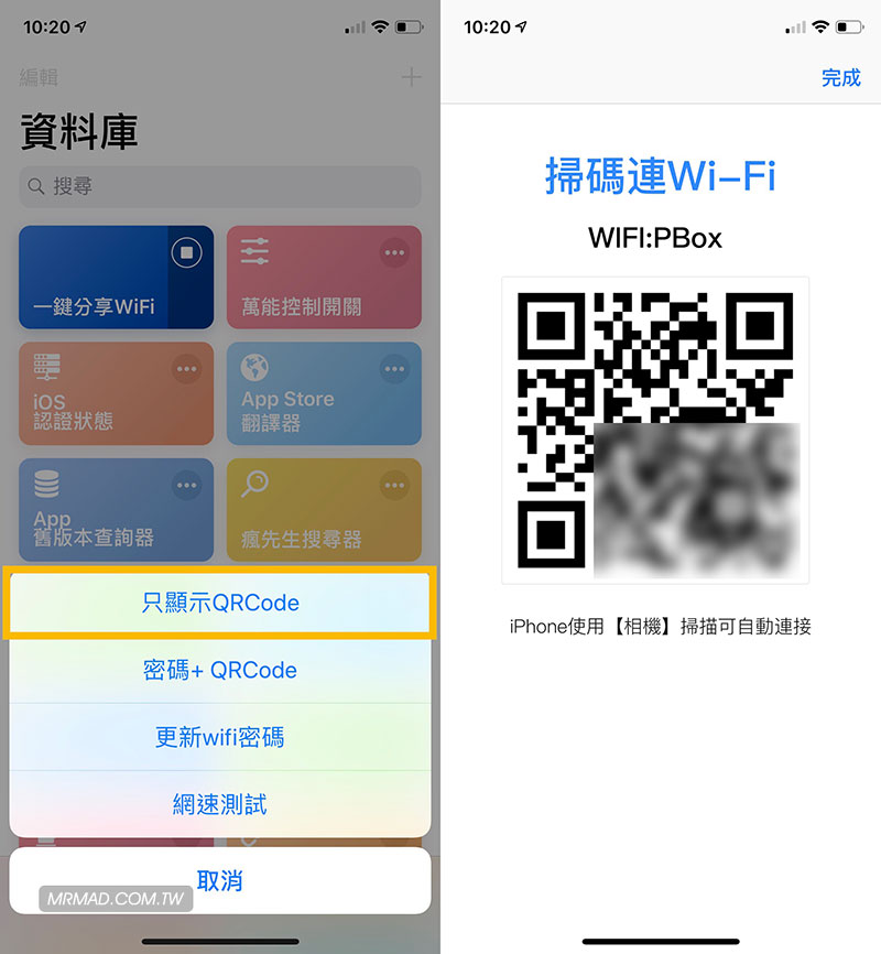一键分享 WiFi 捷径使用教学3