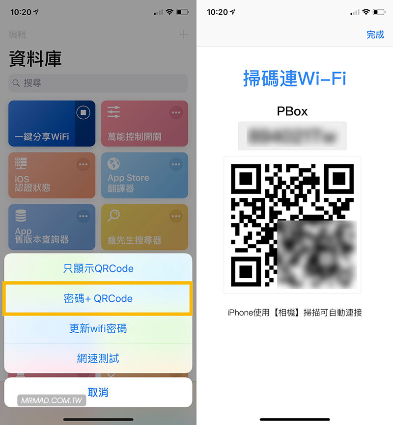 一键分享 WiFi 捷径使用教学4