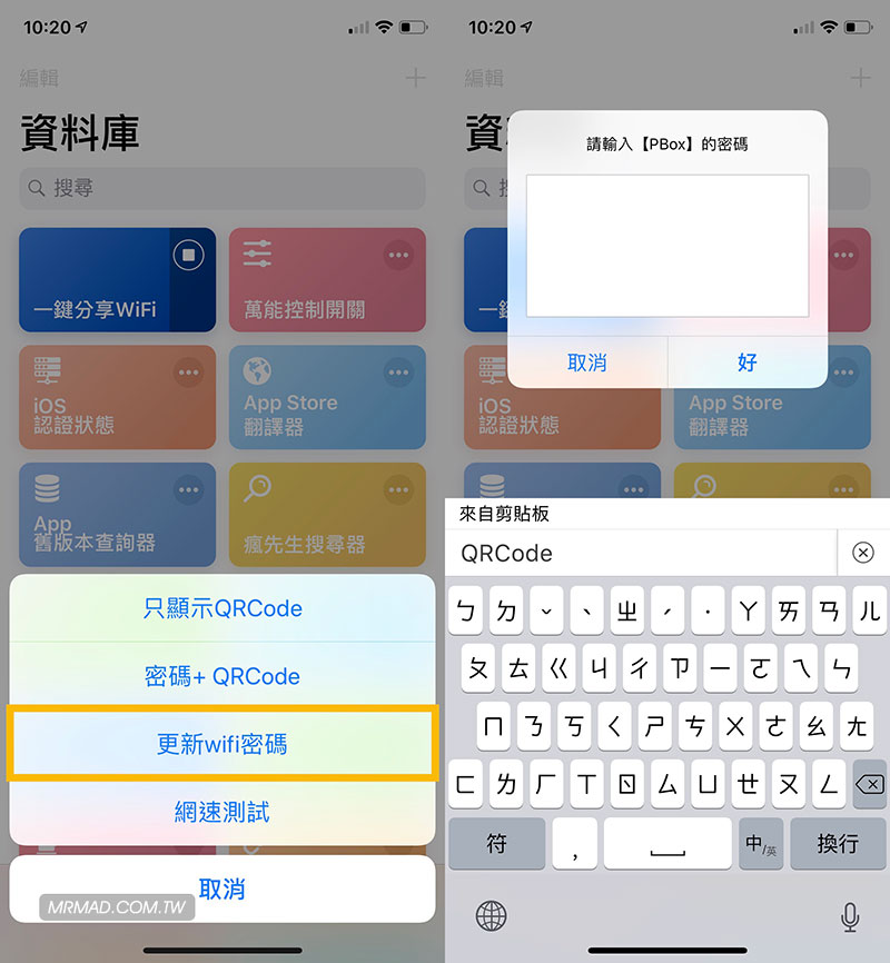 一键分享 WiFi 捷径使用教学5