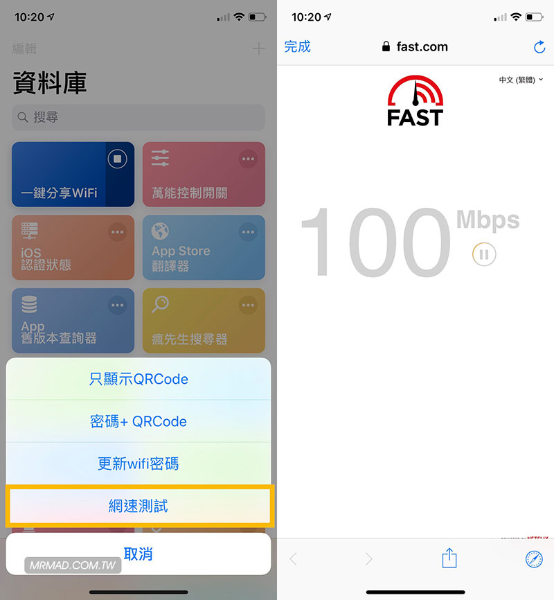 一键分享 WiFi 捷径使用教学6