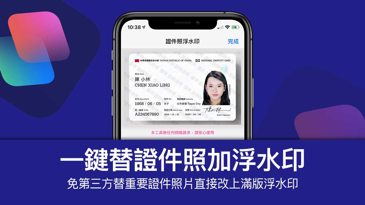一键用Siri捷径在iPhone上轻松添加证件照浮水印技巧