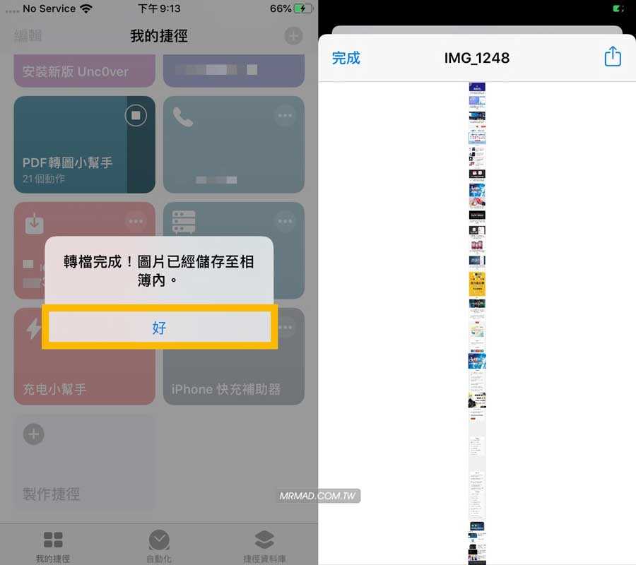 《PDF转图助手》操作完毕