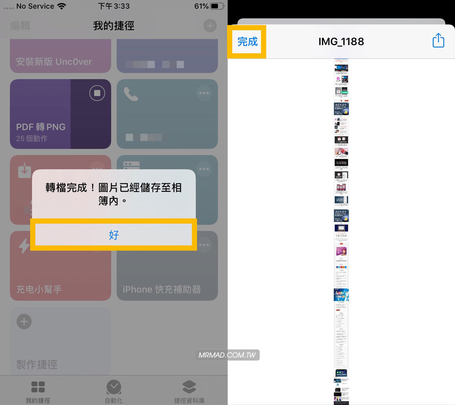 《PDF转PNG》快捷指令操作示例3