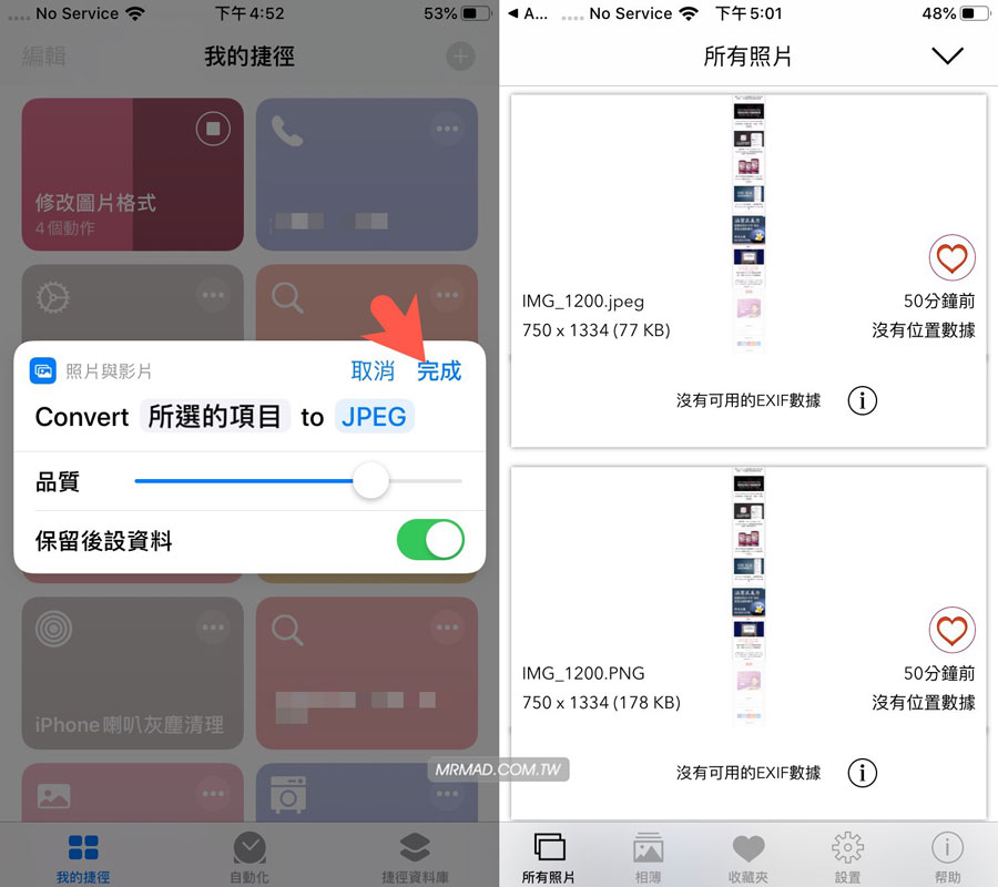 《PNG转JPG》脚本操作示例2