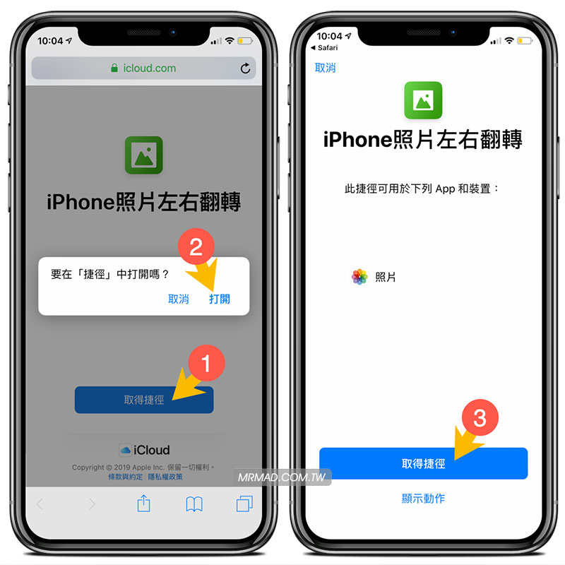 安装“左右翻转照片”捷径教程