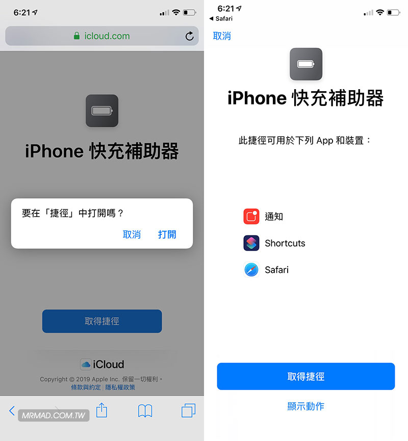 下载《iPhone 快充辅助器》快捷脚本技巧