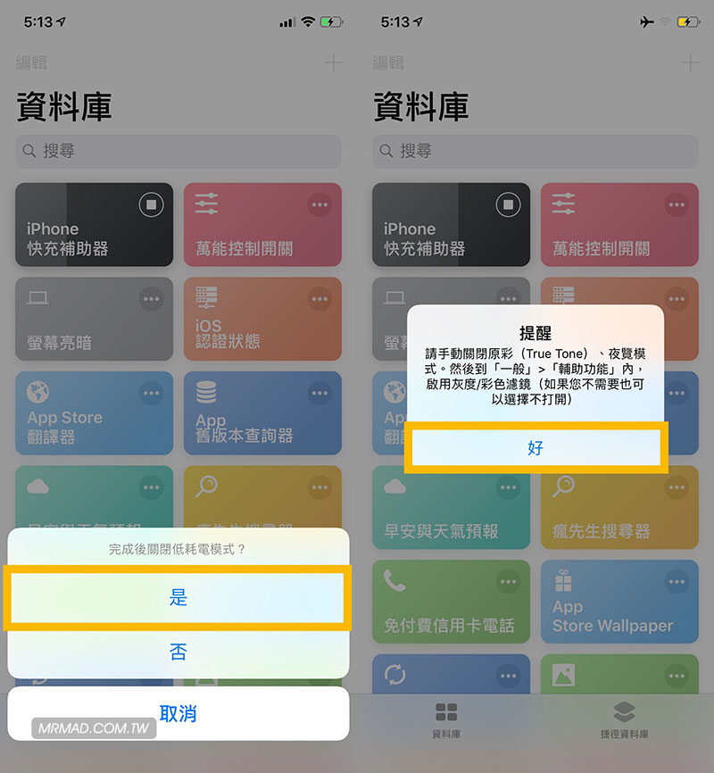 《iPhone 快充辅助器》设置说明