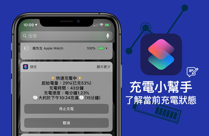 掌握《充电小帮手》捷径脚本，提高iPhone充电速度与效率的实用技巧