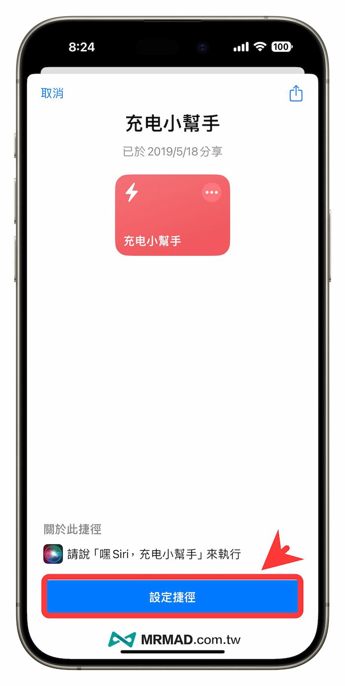 下载iPhone《充电小帮手》快捷脚本的技巧