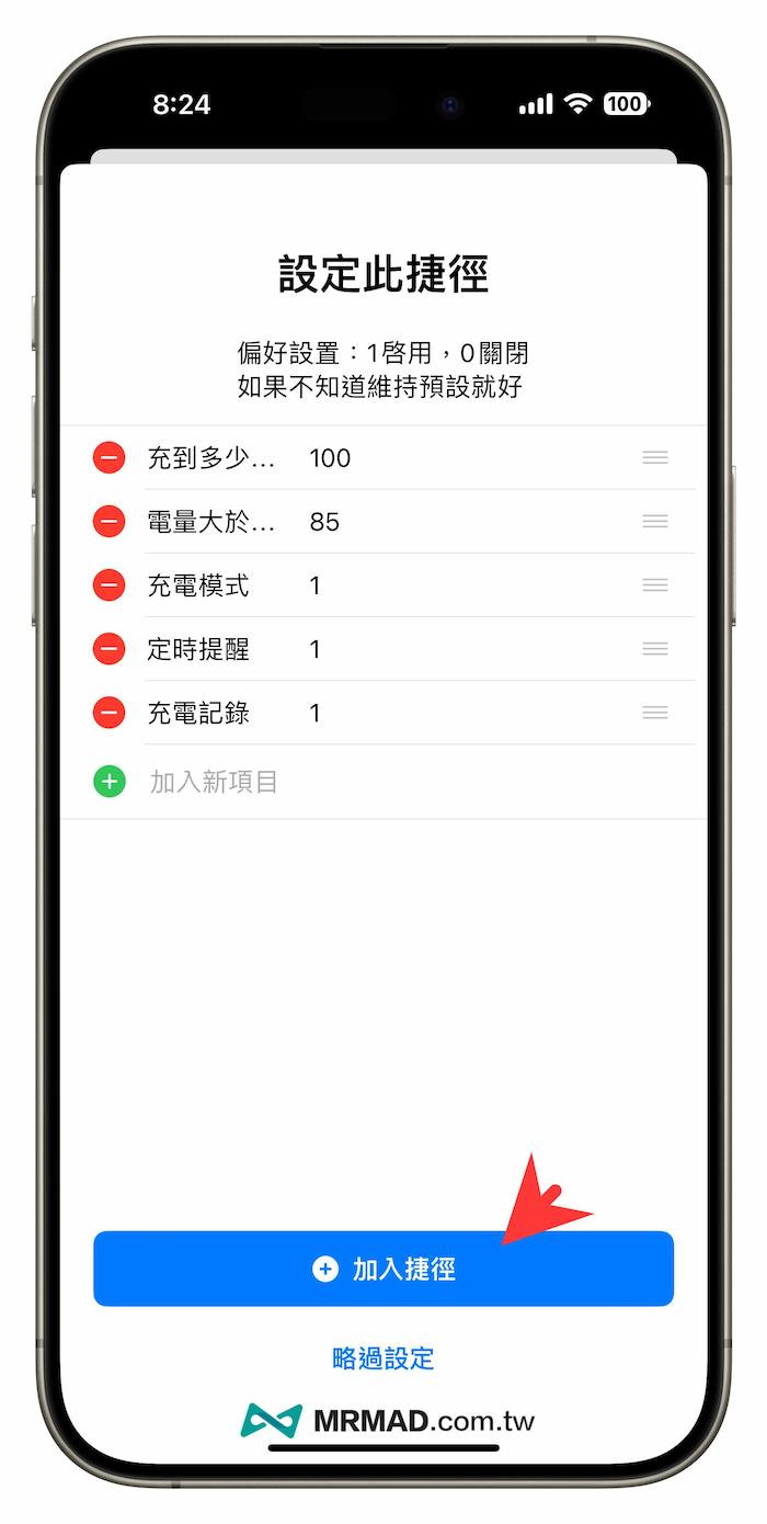 导入《充电小帮手》快捷脚本步骤
